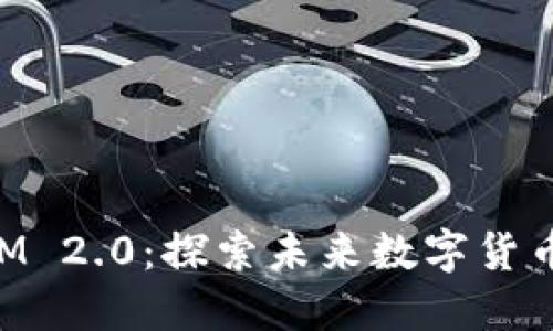 MCC Token IM 2.0:探索未来数字货币的机遇与挑战