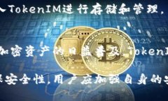   如何高效使用TokenIM进行加密资产管理