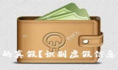 如何分辨TokenIM的真假？识别虚假信息