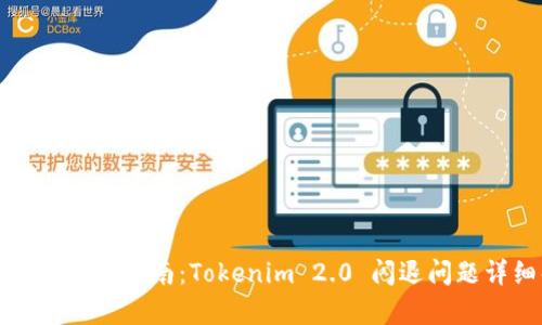 游戏闪退解决指南:Tokenim 2.0 闪退问题详细解析