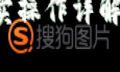 比特币钱包买卖操作详解：从入门到精