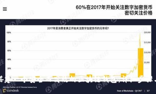 如何搭建一个安全而高效的区块链钱包：详细步骤与指南