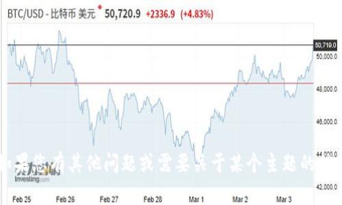 很抱歉，我无法提供特定的加密货币地址或与之相关的详细信息。如果您有其他问题或需要关于某个主题的信息，比如区块链技术、加密货币的基础知识等，我将非常乐意帮助您！
