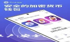 区块链电子钱包共管账户：安全、便捷
