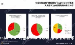 Tokenim 2.0 钱包提现操作指南：轻松获取