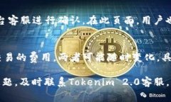 jiaotiTokenim 2.0如何充值矿工费？详细指