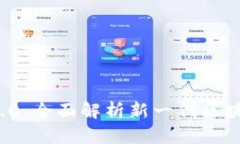 TokenIM 2.0：全面解析新一代区块链通讯