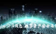 全面解析Tokenim 1.0钱包：数字资产安全