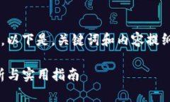 由于请求涉及详细内容和字数要求，以