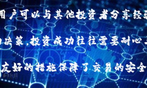   Tokenim支持的币种一览：全面了解其交易生态 / 

 guanjianci Tokenim, 支持币种, 加密货币, 交易平台 /guanjianci 

### 1. Tokenim是什么？

Tokenim是一家旨在提供高效、安全的加密货币交易服务的平台。在加密货币市场日益繁荣的今天，Tokenim凭借其用户友好的界面和丰富的交易功能脱颖而出。Tokenim不仅支持多种主流加密货币交易，还致力于为用户提供最佳的交易体验和安全保障。

Tokenim的目标是简化加密货币投资流程，让用户无论是新手还是老手都能轻松参与数字资产交易。通过对市场的深入分析和创新技术的应用，Tokenim力求成为全球最受欢迎的加密货币交易平台之一。

### 2. Tokenim支持的主要币种

Tokenim支持多种主流加密数字货币，包括但不限于比特币（BTC）、以太坊（ETH）、瑞波币（XRP）、莱特币（LTC）、和多种稳定币如USDT、USDC等。以下是一些主要币种的详细信息：

#### 比特币（BTC）

比特币是市场上最早也是最著名的加密货币，自2009年推出以来，一直处于加密货币市场的领先地位。Tokenim支持比特币的买卖和交易，并提供实时行情和丰富的市场数据，帮助用户抓住交易机会。

#### 以太坊（ETH）

作为第二大加密货币，以太坊不仅是数字货币，还是一个开发平台，使开发者能够构建和部署智能合约和去中心化应用程序（dApps）。Tokenim支持以太坊的交易，并允许用户参与以太坊生态系统中的多种项目。

#### 瑞波币（XRP）

瑞波币主要用于跨境支付和资金转移，其速率快、成本低的优势使其受到许多机构投资者的青睐。Tokenim支持XRP的交易，让用户能够方便地参与到全球资金转移的浪潮中。

#### 莱特币（LTC）

莱特币被广泛称为“比特币的轻量版”，是一种在技术上有所改进的数字货币，能够更快地处理交易。Tokenim支持莱特币的交易，确保用户能够享受到更好的交易体验。

#### 稳定币

Tokenim还支持多种稳定币的交易，例如USDT和USDC。这些稳定币与法币挂钩，旨在降低市场波动性，提供更稳定的交易选项。用户可以利用稳定币进行价值储存和交易。

### 3. Tokenim的交易优势

Tokenim平台为了用户提供更好的交易体验，不仅推出了多币种支持，还有多项交易优势。以下是Tokenim的一些主要交易优势：

#### 用户友好的界面

Tokenim设计了的用户界面，用户可以轻松浏览各个币种的市场行情、交易深度和其他重要数据，迅速做出交易决策。

#### 安全性

Tokenim在安全性方面不遗余力，实施了多重安全措施，包括资产冷存储、两步验证、强密码政策等，保护用户的账户与资产安全。

#### 实时市场数据

Tokenim提供实时市场数据和图表，用户可以随时掌握市场动态，进行技术分析，以便更好地把握趋势和做出决策。

#### 交易费用透明

Tokenim的交易费用流程清晰，用户在交易前可以方便地查询到相关的收费标准，避免隐藏费用的困扰。

### 4. 常见问题解答

#### 问题一：Tokenim如何保障用户交易的安全？

Tokenim如何保障用户交易的安全

在当前的数字货币生态中，交易安全性是用户最关注的问题之一。Tokenim意识到这一点，并采取了多项安全措施以确保用户的资产安全。

首先，Tokenim实施了冷存储技术，大部分用户资产存储在离线钱包中，这样即使黑客攻击其在线系统，用户的资产也不会受到威胁。此外，所有提现和重要操作都需要用户进行双重身份验证，这大大提高了账户的安全性。

其次，Tokenim平台定期进行安全审计和漏洞检测，确保安全措施始终处于最前沿。同时，Tokenim还与多家网络安全公司合作，保持其安全技术的更新和升级。

此外，Tokenim的信息加密措施也为用户提供了额外的一层保护。所有用户的数据和交易信息都经过加密处理，防止被未经授权的第三方访问。通过这些措施，Tokenim致力于为用户提供一个安全可靠的交易环境。

#### 问题二：如何在Tokenim上进行交易？

如何在Tokenim上进行交易

在Tokenim上进行交易的过程相对简单，以下是详细的步骤：

第一步，用户必须首先在Tokenim平台注册一个账户。访问Tokenim官网，点击注册按钮，填写所需信息，包括邮箱地址和密码。注册完成后，用户需确认邮箱中的激活链接以启用账户。

第二步，用户需要完成身份验证（KYC），这通常涉及提供身份证明和住址证明等文件。身份验证的目的是为了遵循法律法规并保护平台的安全。

第三步，一旦账户激活且身份验证成功，用户可以通过不同的支付方式（如银行转账、信用卡等）为账户充值。在Tokenim上充值后，用户即可开始浏览可交易的币种和市场。

第四步，选择想要交易的币种，输入交易数量和价格，确认交易信息后提交订单。Tokenim提供市场单和限价单两种交易类型，用户可以根据自己的需求选择合适的交易方式。

最后，用户可以在“我的订单”页面查看订单状态以及已成交的交易，Tokenim提供的实时数据帮助用户及时掌握市场信息。

#### 问题三：Tokenim的交易费用是怎么样的？

Tokenim的交易费用是怎么样的

交易费用是用户选择加密货币交易平台时必须考虑的一个重要因素。Tokenim在费用方面采取透明的政策，以确保用户在交易前能够清晰了解所有可能的费用。

Tokenim通常收取两类费用：交易费用和提现费用。交易费用是指用户在进行买卖交易时所需支付的费用，具体数字根据交易对和市场情况有所不同。Tokenim的交易费用平均低于行业水平，旨在吸引更多的投资者参加。

提现费用则是用户将资金提取到外部钱包时所需支付的费用，这通常取决于所提取币种的网络手续费。如果用户提现的币种处于网络高峰期，可能会产生额外的网络费用。

为了提升用户体验，Tokenim还推出了多种优惠政策，如VIP用户交易费率折扣和节日促销等，使用户在交易时可以进一步降低交易费用。

#### 问题四：如何提高在Tokenim交易的成功率？

如何提高在Tokenim交易的成功率

提高交易成功率是每个投资者都关心的话题，在Tokenim进行交易时有几种方法可以帮助用户提升成功率。

首先，用户应当进行市场分析。通过观察市场趋势和历史数据，用户可以更好地预测未来的价格走向，制定合理的交易策略。Tokenim提供的市场数据工具和技术分析功能可以帮助用户更方便地进行市场分析。

其次，利用止损和止盈策略可以有效控制风险。用户可以设定止损单，在价格达到某个预设值时自动出售，避免进一步损失。止盈单则是在达到盈利目标时自动出售，确保利润得到保障。

此外，参与社区讨论和学习投资知识也是提升交易成功率的重要方式。Tokenim平台上有许多优秀的交流社区，用户可以与其他投资者分享经验、互相学习。

最后，情绪控制也是成功交易的关键。用户在交易中要避免情绪波动，保持冷静，不要因短期市场波动而做出冲动决策。投资成功往往需要耐心与坚持，从而提高整体的交易成功率。

通过以上内容，可以看出，Tokenim不仅支持多种主流加密货币，为用户提供了丰富的交易选择，还通过多项用户友好的措施保障了交易的安全与便利。如果你对加密货币交易感兴趣，Tokenim绝对是一个值得尝试的平台。