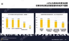 如何将USDT提币到钱包：详细步骤与常