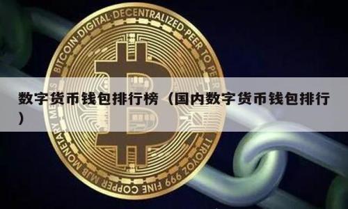 

以太坊钱包派币：如何安全存储和管理资产