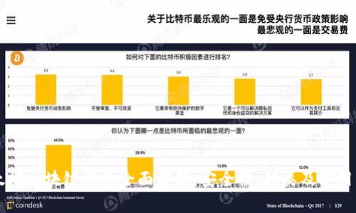 以太坊区块链钱包全面解析：安全性、种类及使用指南
