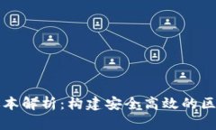 以太坊钱包测试版本解析：构建安全高