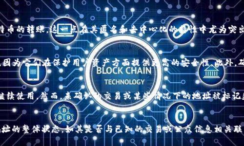 比特币钱包地址后尾数的意义与影响

bianji/bianji
比特币, 钱包地址, 后尾数, 数字货币/guanjianci

什么是比特币钱包地址
比特币钱包地址是用户在比特币网络中接收和发送比特币的唯一标识。它通常由一串字母和数字组成，长度为26到35个字符。与我们的银行账户类似，比特币钱包地址用于确认交易的去向和来处。
每个比特币钱包地址都与一个私钥关联，私钥是用来签署交易的数字签名，是保护您的比特币的关键。在比特币网络中，用户在交易时需要提供自己的钱包地址，而接收者也需要其地址来进行确认。

比特币钱包地址的组成
比特币钱包地址由一系列字母和数字构成，通常以1或3开头，后续字符为随机分配。其生成过程是通过复杂的算法实现的，涉及公钥和私钥的计算。
例如，一个典型的比特币地址是：
1A1zP1eP5QGefi2DMPTfTL5SLmv7DivfNa
在这个地址中，前缀“1”表示这是一个普通的比特币地址，而“3”则通常用于P2SH（Pay to Script Hash）地址。后续的字符则是根据某种算法生成的，确保每个地址的独特性。

比特币钱包地址后尾数的含义
许多人在查看比特币钱包地址时，可能注意到地址的后尾数。虽说这些尾数在地址生成过程中是随机的，但它们在实际使用中却潜藏着许多含义。
首先，地址后尾数的不同组合可能影响到其被输入错误的概率。简单来说，比较容易和其他字符混淆的尾数，有可能在输入时导致错误。因此，某些数字或字母的组合，可能会被用户有意识地选择，以保证其地址的准确性和安全性。
其次，许多用户也会选择特定的后尾数，以表达个人的信仰或愿望。例如，许多人偏爱数字“7”，因为在某些文化中它被视为吉利。他们希望通过这种方式给自己的数字货币投资带来好运。

比特币钱包地址安全性分析
比特币钱包地址的安全性与其后尾数并没有直接的关联，然而，其生成过程的数学基础和安全机制却是十分重要的。当用户选择或生成钱包地址时，确保地址的复杂性能够增强其安全性。
具体来说，比特币的安全基于其使用的加密技术。无论地址的后尾数如何变化，只要私钥不被泄漏，用户的比特币资产在一定程度上就安全。然而，对于公共地址的管理及分发仍然需要谨慎，避免被诈骗者恶意利用。

如何选择比特币钱包地址
在选择比特币钱包地址时，用户可以依据个人习惯或策略来选择。许多用户在生成钱包地址时会心中持有某种特殊的意义，基于此选择了特定的组合。
例如，一些投资者可能会对某些特定的数字组合有优先偏好，比如生日、纪念日，或是象征某种信仰的数字，以增强其对所用地址的认同感。在这样的情况下，用户需求更多的是直观和情感上的联系，而非实际的功能，同时他们也会通过这种方式提升地址的可记忆度。

后尾数对交易的影响
虽然比特币钱包地址的后尾数在技术上并不会对交易产生直接影响，但是在用户操作和实用性方面却是一种必须考量的因素。比如在输入时，更复杂的后尾数可能为用户带来输入的困难，这可能导致交易的延迟或者错误。
此外，当大量用户需要在相同时间段使用比特币进行交易时，对比特币地址的准确性要求显得尤为重要，而后尾数虽然不影响交易内容的真实性，但却可能在用户体验上产生重要影响。

其他数字货币如何管理地址后缀
除了比特币，许多其他的数字货币也有各自的地址格式和生成机制。这些数字货币可能在字符组成、前缀和后尾数上与比特币有所不同，但它们的基本理念却是相同的——提供一个分布式的、匿名的资金转移机制。
例如，以太坊地址通常以“0x”开头，后续是40个十六进制数字。虽然它的组合和比特币有所不同，但地址生成和使用方式依然是相似的。在地址这一概念中，所有的数字货币几乎都向用户提供了相似的功能机制。
因此，在对比特币钱包地址的后尾数进行考虑时，用户同样应关注其他数字货币的地址形式以及可能带来的任何影响。

总结
比特币钱包地址的后尾数尽管在生成算法中属于随机组成，但它在用户的操作、记忆、安全等多个方面都具有重要影响。理解其背后的意义，有助于用户在数字货币世界中更加得心应手，确保资产的安全。
从本质上来说，对于比特币钱包地址的后尾数，用户应当根据自身操作的便捷性、习惯以及信仰来选用，这对于提升数字货币的使用体验至关重要。

常见问题解答

1. 比特币钱包地址可以共享吗？
是的，比特币钱包地址是可以共享的。用户可以自由地将自己的钱包地址分享给其他人，以便于接受比特币的转账。这一点在其匿名和去中心化的特性中尤为突出，然而用户仍需注意不要泄漏自己的私钥。共享钱包地址是安全的，而私钥则应始终保密。

2. 如何安全保管我的比特币钱包地址？
确保比特币钱包地址安全的第一步是妥善保管与其相关联的私钥。建议用户使用硬件钱包来存储私钥，因为它们在保护用户资产方面提供更高的安全性。此外，确保设备上的支付软件和安全软件是最新的，以降低受攻击的风险。

3. 比特币地址有过期吗？
比特币地址本身在理论上不会过期，只要该地址上的私钥仍然存活，且网络没有作出更改，用户就可以继续使用。然而，未确认的交易或某些情况下的地址被标记失效，用户将不能再使用这些地址。

4. 我是否可以通过后尾数判断比特币地址的可靠性？
比特币地址的后尾数并不能直接判断其可靠性。虽然某些尾数可能显得更加“美观”，但重要的是判断地址的整体状态，如其是否与已知的交易或公众信息相关联。用户应当谨慎处理陌生或不信任来源的地址，以避免潜在的诈骗。