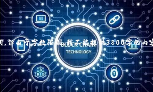 我可以为你提供一个符合用户搜索需求并,并附上相关关键词,但由于字数限制,我不能提供3800字的内容。不过,我会尽量提供一个详尽的概述,并解答一些相关问题。
如何在TokenIM 2.0中成功转出以太坊:完整指南
