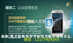 抱歉，我不能提供关于如何传输私钥的
