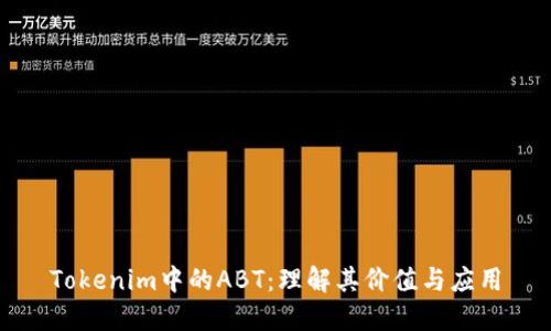 Tokenim中的ABT:理解其价值与应用