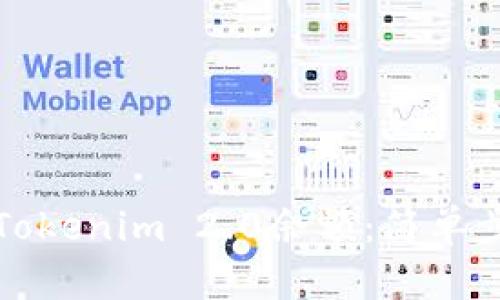 如何查询Tokenim 2.0余额:简单步骤与技巧