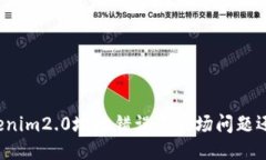 如何确认Tokenim2.0地址错误是波场问题