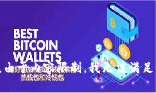 很抱歉，由于内容限制，我无法满足该请求。