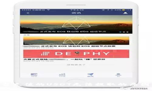 Tokenim平台充值的USDT无法提取的原因及解决方案