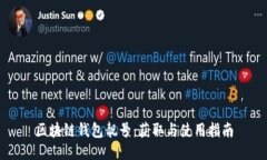 区块链钱包靓号：获取与使用指南