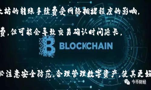 biao-ti深入了解Tokenim安卓钱包：安全、便捷与功能解析/biao-ti
Tokenim, 安卓钱包, 加密货币, 数字资产/guanjianci

随着加密货币的迅速普及，越来越多的用户开始关注如何更好地管理和使用他们的数字资产。Tokenim安卓钱包作为一款专为安卓用户设计的数字钱袋，以其便捷性和安全性而受到广泛欢迎。本文将详细探讨Tokenim安卓钱包的各项功能、使用方法以及安全性，并为用户提供一系列实用的建议和最佳实践。

Tokenim安卓钱包概述
Tokenim安卓钱包是一款支持多种加密货币的数字资产管理应用，它以用户友好的界面和强大的功能著称。无论是新手还是资深投资者，都可以通过该钱包轻松进行资产管理、交易和资产安全储存。

这款钱包支持的币种包括但不限于比特币、以太坊等主流加密货币，同时也兼容多种代币，使用户能够一站式管理自己的数字资产。Tokenim钱包不仅提供了基本的存储和转账功能，还具备安全性高、用户体验佳的特点。

功能特点一览
Tokenim安卓钱包的功能可谓丰富多样，以下是一些主要特点：

ul
    listrong多币种支持：/strong用户能够在同一钱包中管理多种不同的加密货币和代币，大幅减少了管理多个钱包的复杂性。/li
    listrong用户友好界面：/strongTokenim提供直观易懂的界面设计，帮助用户快速上手，进行充值、转账等操作。/li
    listrong高安全性保障：/strong采用了多重加密技术，确保用户的数字资产安全。支持设置钱包密码和两步验证功能。/li
    listrong实时市场数据：/strong用户可以随时查看所持币种的市场行情，方便进行投资决策。/li
/ul

如何使用Tokenim安卓钱包
使用Tokenim安卓钱包非常简单，以下是具体操作步骤：

1. **下载与安装**：用户可以在Google Play商店搜索“Tokenim”进行下载并安装，安装完成后打开应用。

2. **注册与创建钱包**：首次使用时，用户需要完成注册，并选择创建新钱包或导入已有钱包。创建新钱包时，需牢记助记词，它是恢复钱包的关键。

3. **资金充值**：用户可以通过钱包提供的充值地址将加密货币转入Tokenim钱包，亦可直接在钱包内购买加密资产。

4. **进行交易**：钱包内支持直接进行转账操作，用户只需输入对方钱包地址和转账金额，核对后即可完成交易。

5. **查看资产与交易记录**：用户可以随时查看自己钱包中的资产情况及过往的交易记录，帮助其更好地管理资产。

Tokenim钱包的安全性
安全性是任何数字资产管理工具的重要考量，Tokenim钱包在这方面做得尤为出色。

首先，Tokenim采用了多重加密措施，确保用户的私钥与助记词在本地设备上加密存储，不会上传至服务器，最大限度地降低了安全风险。

其次，用户可以设置复杂的密码以及启用两步验证功能，增加账户的安全防护层级。如果设备丢失或被盗，用户仍然可以通过助记词恢复钱包访问权限。

最后，Tokenim定期更新其系统和安全机制，以应对不断变化的安全威胁。用户应保持应用程序的最新版本，以享受最新的安全特性。

用户常见问题解答
1. Tokenim钱包是否支持更多币种？
Tokenim钱包目前已支持多种主流加密货币，如比特币、以太坊、莱特币等，此外，它还兼容许多ERC-20代币。用户如果希望使用更多币种，可以向钱包开发团队反馈，他们会根据市场需求更新和扩展支持的币种范围。

对于新上线的加密货币，Tokenim团队会进行审核，确保其安全性和稳定性后再进行支持。因此，用户在选择使用特定币种时，建议查看官方公告了解最新支持情况。

2. 如果手机丢失，如何找回我的Tokenim钱包？
如果手机丢失，首先要冷静，不要慌张。由于Tokenim钱包是去中心化的，因此只要您有助记词，您就可以在新的设备上恢复钱包。以下是恢复步骤：

1. 在另一部安卓设备上下载并安装Tokenim钱包。
2. 启动应用，选择“恢复钱包”选项，输入您的助记词。
3. 设置新的钱包密码，并完成设备的安全设置。

记住，助记词是非常重要的，用户应妥善保管，不要与他人共享。同时，也推荐将助记词存储在纸质文档中，避免因电子设备故障导致的丢失。

3. 如何保护我的Tokenim钱包不被黑客攻击？
保护Tokenim钱包不被黑客攻击，用户可以采取以下措施：

1. **设置强密码**：使用复杂且难以猜测的密码，可以增加黑客攻击的难度。
2. **启用两步验证**：此功能能够在用户每次登录时要求额外的身份验证，增加安全性。
3. **定期更新软件**：确保Tokenim钱包应用程序为最新版本，以享受最新的安全特性和修复。
4. **注意网络安全**：尽量在安全的Wi-Fi环境中使用钱包，切勿在公共网络中进行交易，以防数据被窃取。
5. **备份助记词**：如前所述，助记词是恢复钱包的唯一凭证，用户应将其保存在安全的地方。

4. Tokenim钱包的手续费高吗？
Tokenim钱包的手续费通常取决于所进行的交易类型和网络状况。一般来说，转账手续费由区块链网络自身决定，例如比特币和以太坊的转账手续费受网络拥堵程度的影响。

用户在进行交易时，Tokenim会提供手续费的估算，用户可以根据自身的需求选择适合的手续费选项。此外，用户还可以选择低手续费，但可能会导致交易确认时间延长。

总之，理解手续费的计算方式，用户可以更灵活地管理交易成本，制定合适的资产流转策略。

通过以上内容的详细介绍，读者对Tokenim安卓钱包的使用方式、功能及安全性有了全面的认识。在使用Tokenim钱包的过程中，务必注意安全防范，合理管理数字资产，使其更好地为用户服务。