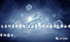   如何下载和使用Tokenim波宝钱包：详细