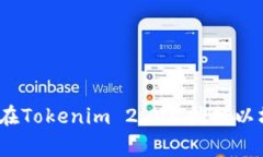 gbaoti如何在Tokenim 2.0上挖掘以坊？全面