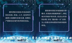 以太坊钱包转账时矿工费不足的解决方