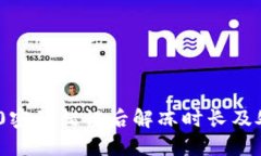 TokenIM 2.0密码错误后解冻时长及处理方