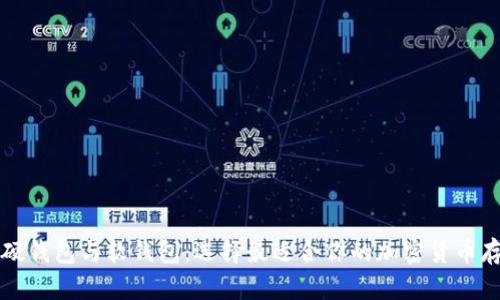 比特币硬钱包与软钱包:选择最适合你的加密货币存储方式