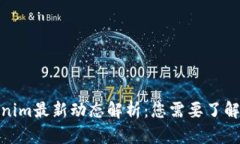 : Tokenim最新动态解析：您需要了解的一