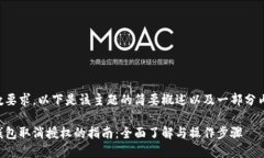 由于字数要求，以下是该主题的简要概