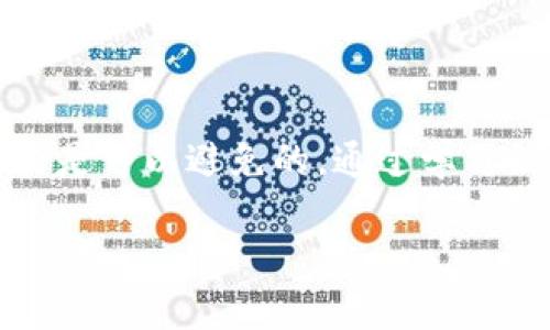   如何识别和避免以太坊USDT钓鱼钱包：全面指南 / 
 guanjianci 以太坊, USDT, 钓鱼钱包, 加密货币安全 /guanjianci 

一、什么是钓鱼钱包？
在加密货币的世界中，钓鱼钱包是指那些通过欺诈手段伪装成合法钱包或交易平台的非法服务。钓鱼攻击的目标是获取用户的私钥、私密信息或直接盗取用户的数字资产。钓鱼钱包通常会在外观和功能上模仿真实的钱包，以此让用户误以为它是安全的。
以太坊（Ethereum）作为一种流行的区块链平台，常常成为各种攻击的目标。与以太坊网络紧密相连的USDT（Tether）是一种稳定币，广泛用于数位资产的交易和投资。因此，以太坊USDT钓鱼钱包成为了暗网犯罪分子的主要目标，针对这一领域需要特别警惕。

二、为什么以太坊USDT钓鱼钱包如此普遍？
以太坊平台因其智能合约功能而吸引了众多用户进行数字资产的交易、投资和开发。然而，正是由于其开放性和全球性的特征，钓鱼钱包也获得了滋生的土壤。以下是几个原因：
ol
    li用户数量庞大：以太坊的用户基础庞大，相应的，钓鱼攻击的潜在受害者数量也在增加。/li
    li学习曲线陡峭：对于新手而言，加密货币的钱包和平台可能存在一定的复杂性，容易陷入钓鱼陷阱。/li
    li匿名性与去中心化：隐私保护的提高使得诈骗更难追踪，给攻击者提供了更多的机会。/li
    li市场需求：对USDT的需求旺盛，吸引了大量的投资者，而钓鱼钱包则声称能提供快速的交易解决方案。/li
/ol

三、如何识别钓鱼钱包？
识别钓鱼钱包是保护自己资金安全的第一步，以下是几个识别的方法：
ol
    li网址检查：钓鱼钱包通常会使用与真实网站相似但略微不同的网址。务必仔细检查链接，确保它们是你所信任的网站。/li
    li安全证书：合法的网站往往会有 HTTPS 安全证书。没有安全证书的网站非常有可能是钓鱼站点。/li
    li用户口碑：查看其他用户的评论和反馈，了解他们是否有过负面的使用体验。/li
    li社交媒体与论坛：在像 Reddit、BitcoinTalk 等社交媒体和论坛上查询是否有人报告过该钱包的钓鱼行为。/li
    li深入分析功能：钓鱼钱包可能会对某些功能进行限制或设计复杂的界面，使用户难以进行正常交易。当你遇到这一点时，需格外小心。/li
/ol

四、如何保护自己不遭受钓鱼钱包的侵害？
了解了如何识别钓鱼钱包以后，保护自己的资金及信息安全也是必不可少的。以下是几个实用的建议：
ol
    li教育自己：了解关于加密货币钱包与交易平台的知识，做到心中有数。/li
    li启用两步验证：大多数合法钱包都提供两步验证功能，启用该功能能显著提高账户安全性。/li
    li保持软件更新：确保你的数字钱包和相关软件是最新版本，通常更新会修复已知的安全漏洞。/li
    li不要点击可疑链接：无论是邮件、社交媒体还是论坛上收到的链接，都应该保持警惕，核实后再进行操作。/li
/ol

相关问题与解答

问题一：以太坊USDT钓鱼钱包有哪些常见形式？
以太坊USDT钓鱼钱包的形式多种多样，通常包括但不限于：
ul
    li假冒钱包应用：一些假冒的移动应用程序伪装成合法的钱包，他们通常会要求用户提供私钥或助记词。/li
    li伪造网站：钓鱼者可能建立与真实交易平台极为相似的网站，诱骗用户输入他们的登录信息。/li
    li社交工程：骗子可能通过社交媒体、邮件或即时通讯工具直接联系受害者，通过虚假信息引导他们访问钓鱼网站。/li
/ul

问题二：如何处理已经点击钓鱼钱包链接的情况？
如果不幸点击了钓鱼钱包的网站链接，应立即采取行动：
ol
    li更改密码：如果你已经在该网站输入了私密信息，首先要立即改变在所有相关平台的密码，确保账户的安全。/li
    li检查账户活动：立即检查你所有的数字资产账户，发现可疑活动时，迅速采取措施，比如锁定账户。/li
    li报警：如果你的资产受到威胁或被盗，及时向相关的执法部门报告，以便追查犯罪嫌疑人。/li
/ol

问题三：有哪些防范钓鱼钱包的工具和资源？
在保护自己免受钓鱼钱包侵害的过程中，以下工具和资源可能会有所帮助：
ol
    li安全浏览器：使用以安全为重心的浏览器能够有效阻挡恶意网站。/li
    li反病毒软件：高质量的反病毒软件能够实时监测恶意链接和应用程序，帮助用户避免钓鱼攻击。/li
    li社区与论坛：参与加密社区并关注最新动态，能够获取他人的防范经验和建议。/li
/ol

问题四：钓鱼钱包的法律责任是怎样的？
钓鱼活动通常被视为犯罪，钓鱼者可能会面临一系列法律后果：
ul
    li民事责任：受害者可以提起诉讼，要求赔偿损失。如果钓鱼者的身份能够被追踪，他们可能会被迫偿还被骗的资金。/li
    li刑事责任：在许多国家，钓鱼多被视为诈骗罪，若被捕，钓鱼者可能面临监禁和高额罚款。/li
    li国际合作：由于互联网的全球性，跨国钓鱼案件的打击通常需要国际执法机构的合作。/li
/ul

总结
以太坊USDT钓鱼钱包是加密货币投资者面临的一大威胁，但只要提升警觉性、增强自我保护意识，绝大部分钓鱼攻击是可以避免的。通过学习识别与防范技巧，相信每个人都能在这个风险与机会并存的数字货币市场中立于不败之地。

保持对安全的高度重视，是确保你的资产安全的第一步。在如此快速发展的加密世界中，知识就是你的最佳保护伞。