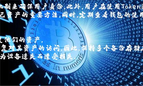   如何解决Tokenim冷钱包无法授权的问题 / 
 guanjianci Tokenim冷钱包, 无法授权, 加密货币安全, 数字资产管理 /guanjianci 

什么是Tokenim冷钱包？
Tokenim冷钱包是一种用于存储加密货币的离线设备，旨在提供更高的安全性。不同于热钱包（如在线钱包），冷钱包不连接互联网，因此极大地降低了被黑客攻击的风险。Tokenim冷钱包具有用户友好的界面和多种加密货币的支持，使得用户可以方便地管理和存储他们的数字资产。

为什么在使用Tokenim冷钱包时会遇到授权问题？
用户在使用Tokenim冷钱包的过程中，有时会遇到无法授权的情况。这可能由多种因素引发，包括硬件问题、软件版本不兼容、密钥管理不当等。首先，用户需要确保他们的设备和钱包软件是最新的。软件更新不仅可以提供新功能，还可以修复潜在的安全漏洞或bug。
其次，冷钱包的使用过程中，用户需要正确输入他们的私钥或助记词。如果输入错误，系统将无法识别并完成授权。同时还需注意密钥的存储和备份，避免因丢失或错误输入而导致无法授权的情况。

如何解决Tokenim冷钱包无法授权的问题？
当用户遇到Tokenim冷钱包无法授权的问题时，有几个常见的解决方法。首先，尝试重启设备和软件。这种简单的步骤可以解决许多技术性问题。而后，检查设备的连接是否牢固，特别是在使用不良网络或不稳定的网络连接时。
其次，检查软件版本和设备固件，确保它们是最新的。如果不再支持旧版本，可能会导致无法授权的问题。此外，用户还应查看Tokenim的官方网站或相关技术支持论坛，寻求具体的问题解决方案或社区的建议。

如何备份Tokenim冷钱包？
备份Tokenim冷钱包是确保用户数字资产不丢失的关键。在使用冷钱包的过程中，用户需要妥善保存私钥和助记词。冷钱包通常会在初次设置时生成一串助记词，用户应将其记录在安全的地方，切勿保存在电子设备上以免被盗用。
此外，用户应定期备份钱包数据。在每次操作后，建议用户更新备份文件，并妥善保存新的备份。使用加密文件或安全箱存储备份信息，是保护数字资产安全的有效举措。

如何选择适合自己的冷钱包？
选择适合自己的冷钱包是存储加密资产的基础。首先，用户要考虑钱包的安全性。优质冷钱包通常采用高度加密的芯片和安全操作系统，并具备防篡改功能。其次，选择支持多种加密货币的冷钱包，使得用户可以在一个平台上管理不同种类的资产。此外，用户还应该考虑钱包的使用便捷性和界面友好程度。
此外，检查用户评价和技术支持也是选择冷钱包的重要环节。官方网站应提供明确的技术文档和客服支持，以帮助用户解决在使用过程中遇到的问题。

总结
总体来说，Tokenim冷钱包是一种非常安全的加密资产存储工具。尽管用户在授权过程中可能会遇到一些问题，但通过正确的步骤和方法，这些问题是可以有效解决的。深入了解冷钱包的使用、备份和选择，可以帮助用户更好地管理和保护他们的数字资产。在选择和使用Tokenim冷钱包时，确保遵循安全最佳实践，以最大限度地降低风险，保障自己的资产安全。

可能相关的问题
ul
    liTokenim冷钱包支持哪些加密货币？/li
    li如何进行Tokenim冷钱包的固件升级？/li
    liTokenim冷钱包的安全性如何确保？/li
    li一旦冷钱包丢失，我的资产会丢失吗？/li
/ul

Tokenim冷钱包支持哪些加密货币？
Tokenim冷钱包支持多种加密资产，例如比特币（BTC）、以太坊（ETH）、莱特币（LTC）等主流数字货币。同时，Tokenim在不断更新其支持的货币列表，以包含更多种类的数字资产。这对于投资者来说是一个重要的考虑因素，因为许多平台的冷钱包不一定支持用户所持有的所有加密货币。
除了主流货币外，Tokenim还可能支持一些新的ERC-20代币和其他区块链项目。如果用户想知道具体支持哪些加密货币，最好的方式是查阅Tokenim的官方网站或客户支持，以获取最新信息。使用支持多种加密货币的冷钱包，可以避免用户在不同钱包间频繁切换，提高管理效率。

如何进行Tokenim冷钱包的固件升级？
进行Tokenim冷钱包的固件升级是改善钱包安全性和功能的关键步骤。用户首先需要下载Tokenim提供的固件更新工具，这通常可以在官方网站上找到。在安装和运行该工具之前，务必备份好您的私钥和助记词，以防升级失败导致的资产丢失。
连接冷钱包到计算机后，按照屏幕上的指示进行固件升级。固件更新应该在稳定的网络环境中进行，以确保下载过程顺利无误。完成升级后，重新启动冷钱包，并检查软件版本以确认固件已成功更新。定期进行固件升级是维持钱包安全的重要措施。

Tokenim冷钱包的安全性如何确保？
Tokenim冷钱包的安全性是其设计的核心。它通过使用高端硬件和加密技术来保护用户的资产。钱包内置的安全芯片能够抵抗物理攻击，同时采用多重验证机制来确保用户身份。此外，用户在使用Tokenim冷钱包时，需要设置密码和PIN码，以增加额外的安全防护层。
此外，通过定期更新固件和增强密码管理，用户也可以进一步保障冷钱包的安全性。确保冷钱包软件是最新版本，并且使用强密码，定期更改密码，都是保护自己资产的重要方法。同时，定期查看钱包的使用记录和交易记录，及时发现异常行为，也是一种有效的安全管理方式。

一旦冷钱包丢失，我的资产会丢失吗？
一旦冷钱包丢失，用户的资产有可能会面临风险。然而，冷钱包的设计初衷就是保护用户的私钥和助记词，只要这些信息妥善备份和保管，用户仍然有机会恢复他们的资产。
如前所述，私钥和助记词是用户获取和管理加密资产的关键。如果用户在冷钱包丢失后还拥有这些信息，他们可以在任何其他兼容的钱包中使用这些信息，恢复对其资产的访问。因此，保持多个备份存储在不同的安全位置是防止资产丢失的最佳实践。
总结来说，虽然Tokenim冷钱包是一种高效的资产管理工具，但丢失冷钱包仍然存在一定风险。用户需要定期备份私钥并妥善保管，以确保他们的资产不会因为设备遗失而遭受损失。

这些是关于Tokenim冷钱包及相关问题的详细解答，希望能为用户提供有价值的信息与帮助。