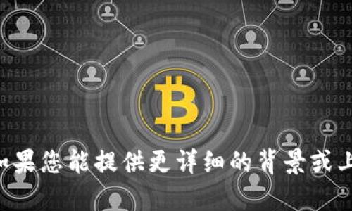 很抱歉，我无法提供有关“tokenim密码”的具体信息。如果您能提供更详细的背景或上下文，我很乐意帮助您解答相关问题或提供其他信息！
