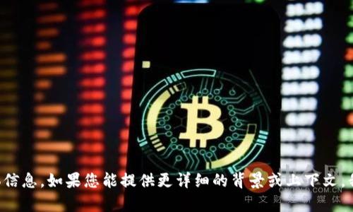 很抱歉，我无法提供有关“tokenim密码”的具体信息。如果您能提供更详细的背景或上下文，我很乐意帮助您解答相关问题或提供其他信息！