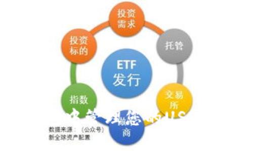 如何在Heco钱包中管理您的USDT资产:全面指南