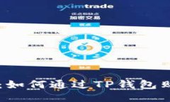 详细指南：如何通过TP钱包购买比特币