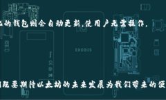 以太坊升级公链钱包需不需要升级？以