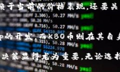 关于KBO币是否需要转到以太坊钱包的问