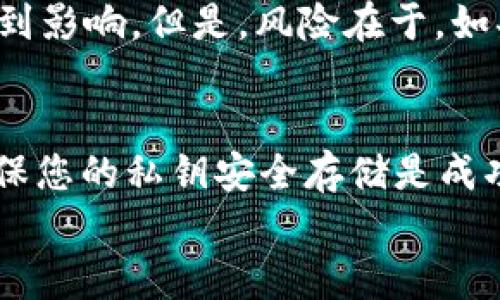 导出Tokenim 2.0钱包的私钥是一个比较简单的过程，虽然需要谨慎操作，以确保您的数字资产安全。关于如何导出私钥，以下是详细的步骤和一些相关信息。

一、Tokenim 2.0钱包简介
首先，了解Tokenim 2.0钱包是非常重要的，它是一款支持多个区块链的数字钱包，提供存储、发送和接收加密资产的功能。随着区块链技术的不断发展，Tokenim 2.0钱包也逐渐增加了许多新的功能和用户体验改进，受到越来越多用户的喜爱。

二、为什么要导出私钥？
导出私钥对于许多用户来说，可能是一个必要的步骤。私钥是您资产的“通行证”，一旦拥有私钥，您就可以完全控制与之关联的所有资产。当您转移到新的钱包时，或在恢复钱包时，您需要这个私钥来确保资产不会丢失。

三、导出Tokenim 2.0钱包的私钥步骤
实际操作中，导出Tokenim 2.0钱包的私钥通常遵循以下步骤： 

ol
li
h4步骤一：打开Tokenim 2.0钱包/h4
首先，您需要打开Tokenim 2.0钱包应用，确保您已经登录到您的账户中。这时候必须保证您的网络状况良好，以免在操作过程中出现问题。
/li
li
h4步骤二：进入设置/h4
在应用界面中，找到并点击“设置”选项，通常在左上角或菜单栏里。进入设置后，您可以看到许多与账户、隐私和安全相关的选项。
/li
li
h4步骤三：选择私钥导出选项/h4
在设置中，找到“钱包管理”或“安全管理”选项，点击后，您将看到“导出私钥”或类似的选项。请点击这个选项，进入私钥导出界面。
/li
li
h4步骤四：验证身份/h4
为了安全起见，Tokenim 2.0钱包可能会要求您进行身份验证。这通常是输入您的密码或指纹识别，以确保您是账户的合法持有者。
/li
li
h4步骤五：导出私钥/h4
身份验证后，您将看到您的私钥，通常会以字符串形式显示。在确认无误后，您可以选择“复制到剪贴板”或“导出为文本文件”。
/li
li
h4步骤六：安全保存私钥/h4
建议您将私钥保存到一个安全的地方，比如加密的文档或离线存储设备中，一定不要将其保存在云端或不安全的环境中，以避免被黑客攻击。
/li
/ol

四、注意事项
在导出私钥时，有几个注意事项需要重点提醒用户：
ul
li**安全第一**：请确保在安全的环境中导出私钥，避免在公共网络或不安全的设备上进行此操作。/li
li**备份**：如果可能，建议在导出后，对私钥进行多次备份，并存放在不同地点，以防万一。/li
li**勿泄露**：私钥绝对不能泄露给他人，一旦泄露，您的资产可能会面临失窃风险。/li
/ul

五、可能遇到的问题

h4问题一：如果我忘记登录密码该怎么办？/h4
这无疑是一个非常令人沮丧的问题，尤其是在您急于访问资产的时候。如果您忘记了Tokenim 2.0钱包的登录密码，首先，您可以尝试使用钱包的找回功能。一些钱包提供通过电子邮件或手机号码验证来重设密码的功能。
不过，如果您没有设置备份或恢复选项，可能会比较困难。有点遗憾的是，如果没有办法重置密码，您可能无法重新获得对该钱包的访问权。强烈建议用户在创建钱包时，务必设置有备份机制，以确保在遗忘密码后，可以迅速找回。

h4问题二：导出私钥后，我的资产安全吗？/h4
真心觉得这也是一个很重要的问题。一般来说，当您成功导出私钥后，只要您妥善保管其安全，您的资产就不会受到影响。但是，风险在于，如果私钥被别人获取，您所有的数字资产都可能面临危险。因此，在使用和管理私钥的过程中，一定要保持高度警惕。

六、总结
Tokenim 2.0钱包是一款功能强大的数字钱包，导出私钥的过程虽简单，但安全性却至关重要。在整个过程中，确保您的私钥安全存储是成功的关键。无论是设置强密码，使用双重验证，还是对私钥进行有效的备份，都不容忽视。
希望以上信息能够帮助到您，安全地管理您的数字资产，让您的加密投资之路更加顺利！