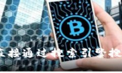 截至我最后的更新（2023年10月），To