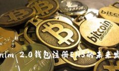 探讨Tokenim 2.0钱包注册ENS的未来发展与