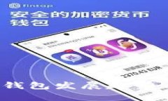 2024年虚拟币钱包发展趋势与最佳选择