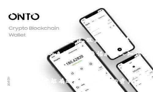 对于“tokenim转出去后被骗怎么办”这个问题，首先要明确，区块链和加密货币的交易是不可逆的，一旦转账完成，资金通常无法追回。如果您在加密货币交易中遇到了诈骗，以下是一些建议可以帮助您应对这种情况。

### 1. 保持冷静，不要慌张

首先，要保持冷静。面对财务损失，情绪波动是正常的。但是，冷静下来的思考可以帮助您更好地处理后续事务。记住，许多人在加密货币领域也曾遭受过类似的骗局。

### 2. 收集相关证据

在您意识到被骗后，首先要收集所有相关的证据。这包括交易记录、对话记录、网站截图等。这些证据将对后续的投诉和报案非常有帮助。

### 3. 联系交易平台

如果您是通过某个交易平台进行操作的，尽快联系该平台的客服。他们可能会根据您的描述进行调查，查看是否能找到您的资金。不过，要明确知道，大多数平台在面对加密货币转账时，都会有严格的条款，可能不会帮助您追回资金。

### 4. 报告给相关机构

根据您的所在国家和地区，您可以向警察或者相关的监管机构报案。尽量详细描述事件经过，包括所有收集到的证据。一些国家对于诈骗行为会有专门的金融犯罪部门，可以向他们举报。

### 5. 提高自身知识 and 未来防范

被骗之后，不要只停留在悲伤和懊恼中。相反，这是一个学习的机会。了解常见的诈骗手法，比如钓鱼网站、假投资项目等，提高自己的风险识别能力，也是非常重要的。

### 6. 与社区分享经验

在加密货币社区中分享您的经历，可以帮助更多人避免类似的骗局。通过社交媒体、论坛等渠道，让大家知道这类骗局的存在和防范方法，形成一个共同的抵抗机制。

### 7. 网络安全防范

确保您的设备和网络安全，使用强密码和双重身份认证，避免在公共网络下进行加密货币交易，减少被诈骗的风险。网络安全是一个值得长期关注的课题。

### 可能的相关问题：

#### 问题1：被骗后还能拿回我的资金吗？

首先，虽然区块链技术提供了一定程度的透明性，但一旦交易被确认并被记录在区块链上，这笔交易就是不可逆的。因此，通常情况下，被骗后很难拿回资金。虽然有些平台会在特定情况下提供部分支持，但多数情况下，责任在于用户自身的防范。

当然，如果您有充分的证据证明自己是受害者，尝试通过法律途径或向相关机构报案是可以的，但成功的可能性并不高。

#### 问题2：怎样才能避免再次被骗？

避免被骗的最好方式是提升自己的知识和警惕性。首先，了解加密货币的基础知识和常见的诈骗手法，例如虚假的项目宣传、假身份的联系等。其次，确保在知名平台上进行交易，避免在不知名或未经证实的平台上投资。

同时，还要保持警惕，任何过于美好的投资机会都要审慎对待，咨询专业人士的意见也是一种保护自己的方式。总的来说，提高警惕和个人知识，才是最有效的防范措施。

### 结语

被诈骗的经历无疑是非常痛苦和遗憾的，但这也是一个成长的机会。在未来的交易中，更加小心谨慎、不断学习，才能有效地保护自己的资产不受侵害。