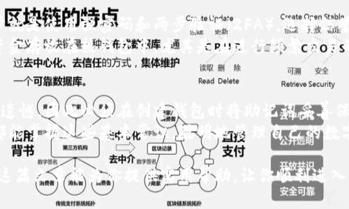 创建以太坊钱包的操作可以分为几个简单的步骤，这里我将为你详细介绍如何创建一个以太坊钱包。

### 什么是以太坊钱包？
以太坊钱包是允许用户存储和管理他们的以太坊（ETH）及其他基于以太坊的代币的工具。以太坊钱包可以是软件（如桌面或移动应用程序）或硬件（如USB设备）。

### 创建以太坊钱包的步骤

#### 第一步：选择钱包类型
首先，你需要决定使用哪种类型的钱包。一般来说，钱包分为以下几种：
ul
    listrong热钱包：/strong这些是连接互联网的钱包，便于日常交易。但由于其在线特性，它们虽然更易于使用，但安全性较低。/li
    listrong冷钱包：/strong这些是离线存储的钱包，安全性更高，通常用于长期存储。硬件钱包和纸钱包属于冷钱包。/li
    listrong网页钱包：/strong这类钱包通常是基于浏览器的，虽然使用方便，但安全性也相对较低。/li
/ul

#### 第二步：下载以太坊钱包软件
在选择了钱包类型后，你可以根据自己的需要下载相应的钱包软件。以下是一些知名的以太坊钱包选择：
ul
    lia href=