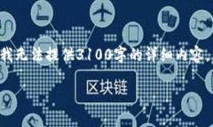 在这里，关于“比太钱包发送不了比特